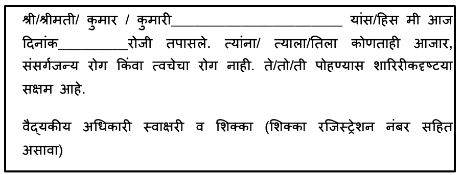 वैद्यकीय प्रमाणपत्र